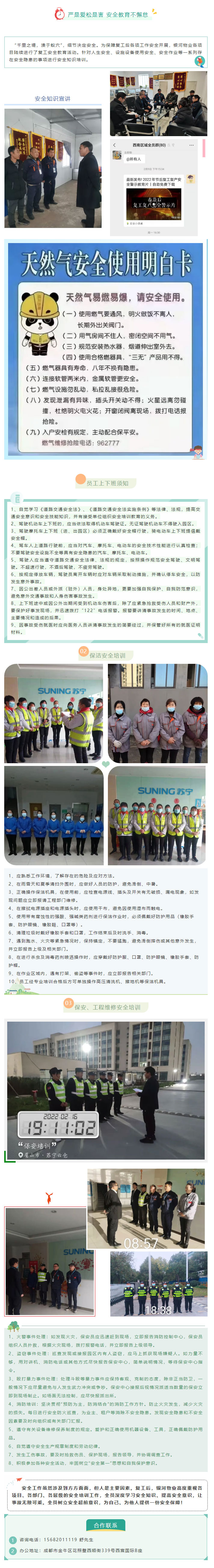 銀河物業(yè)_嚴是愛(ài)松是害-安全教育不懈怠