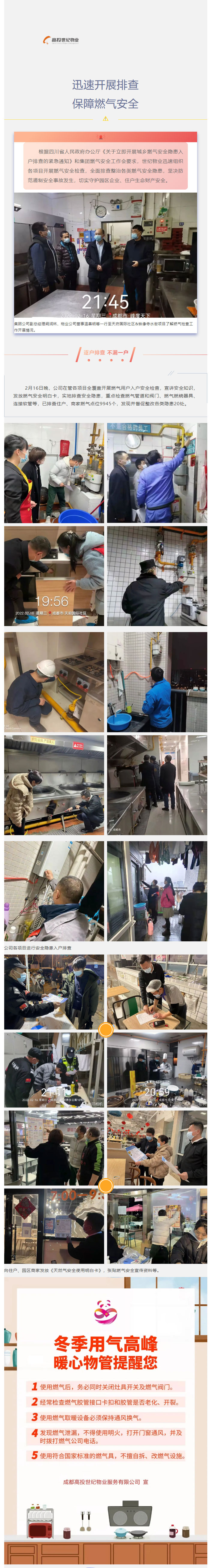 世紀物業(yè)開(kāi)展燃氣安全隱患入戶(hù)排查整治工作