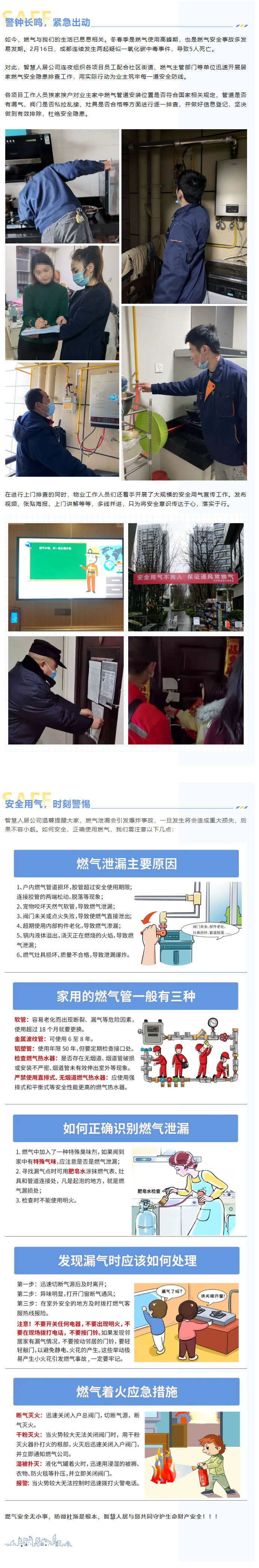 排查燃氣安全隱患，守護萬(wàn)家平安