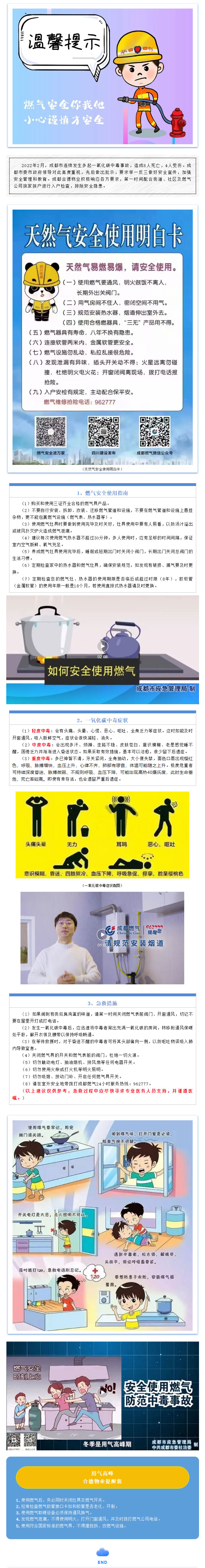 燃氣安全丨安全你我他，幸福平安家！