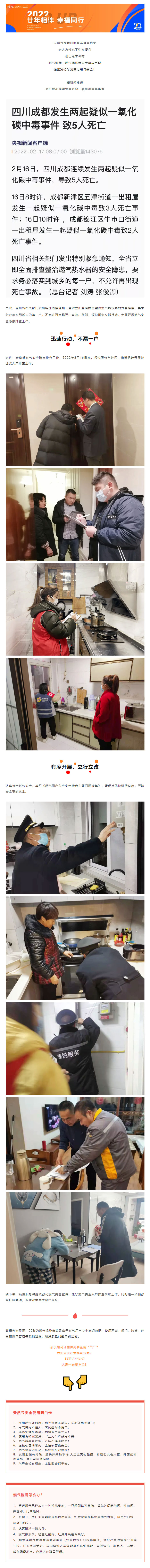 立即行動(dòng)，不漏一戶(hù)！領(lǐng)悅服務(wù)全面開(kāi)展燃氣安全隱患排查工作