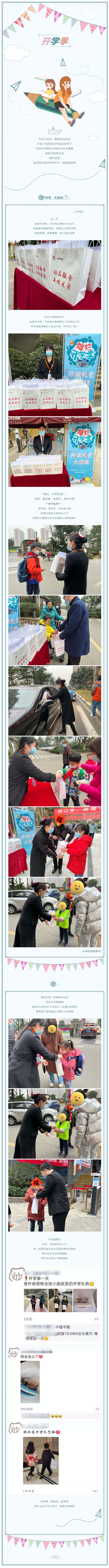 “開(kāi)學(xué)季，禮相送”_金地智慧服務(wù)開(kāi)學(xué)有禮相送，用心打造人文社區_