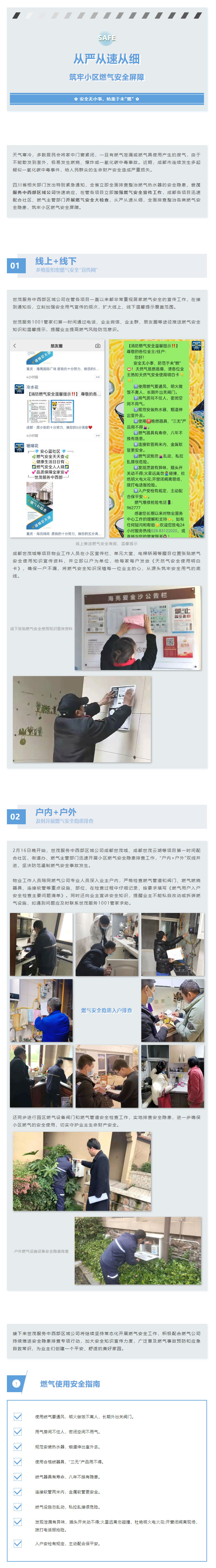 世茂服務(wù)中西部_從嚴從速從細，筑牢小區燃氣安全屏障