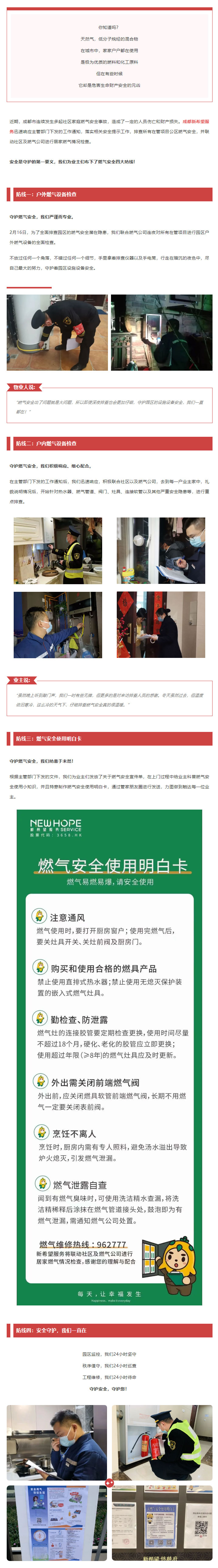 成都-_-排查潛在隱患，守護燃氣安全