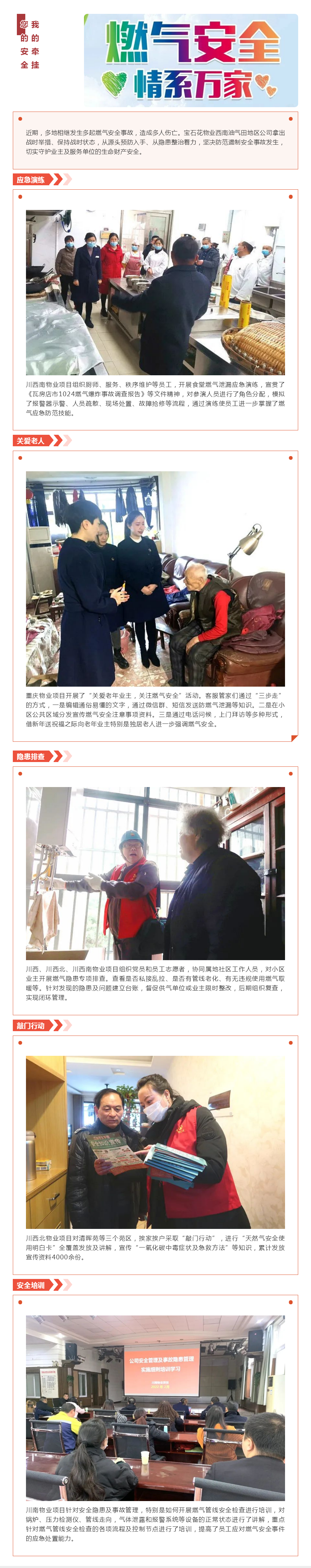 寶石花物業(yè)：加強燃氣安全管理-守護萬(wàn)家平安