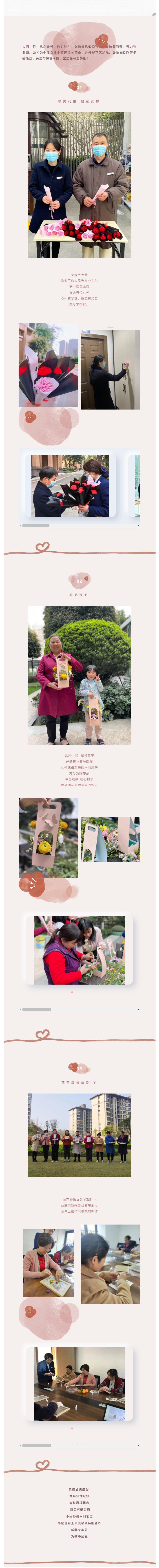 活動(dòng)回顧_女神節，致敬“她”力量