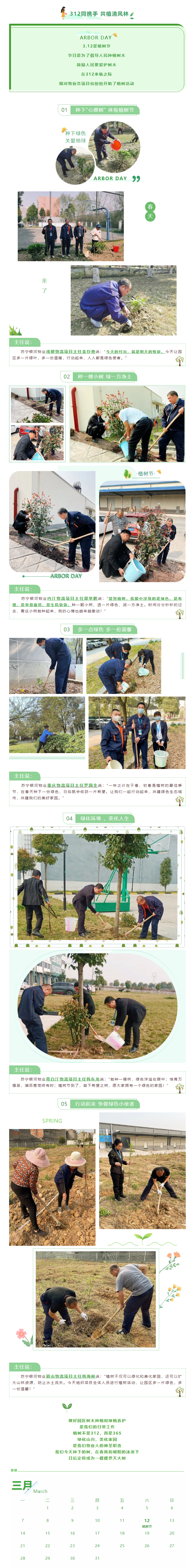 銀河物業(yè) _ 312同攜手 共植清風(fēng)林