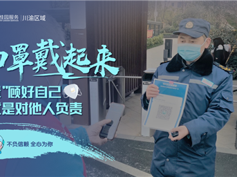 不畏嚴寒 不負信賴(lài) 成都