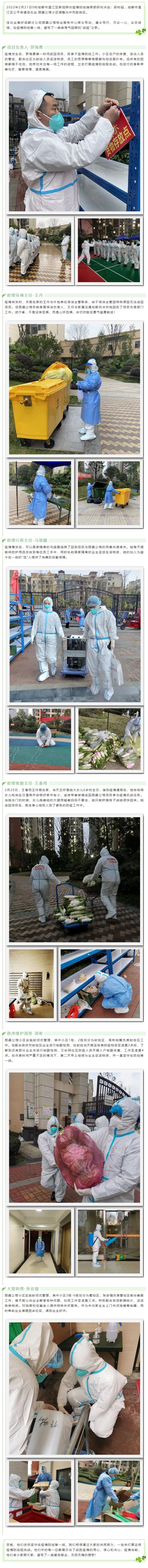 「先進(jìn)事跡」堅守防疫一線(xiàn)，踐行初心使命