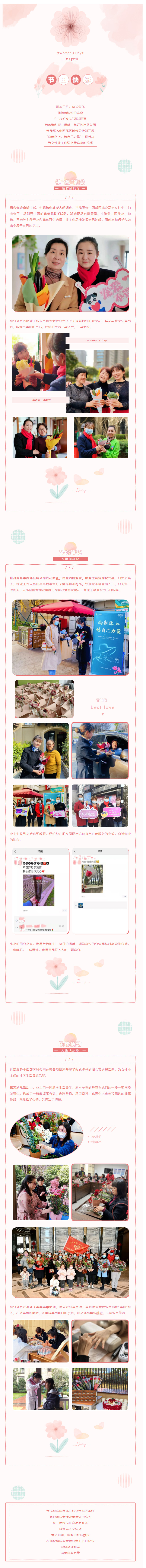 世茂服務(wù)中西部_特別的日子，請查收來(lái)自世茂服務(wù)人的專(zhuān)屬浪漫