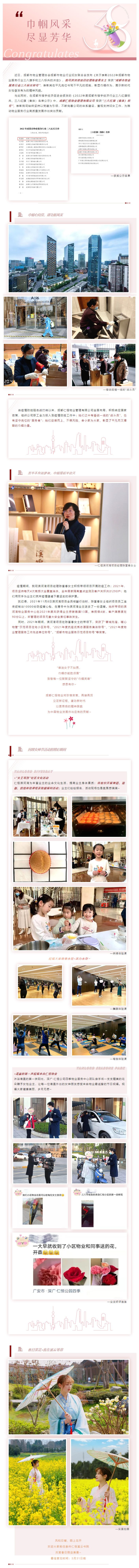 女神節喜報-_-巾幗風(fēng)采，盡顯芳華