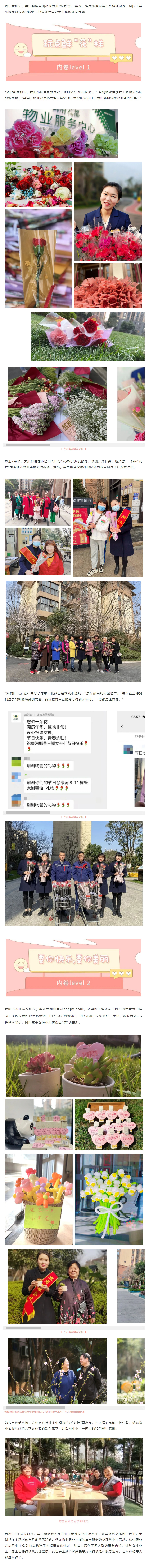 論女神節嘉寶各大小區的內卷精神