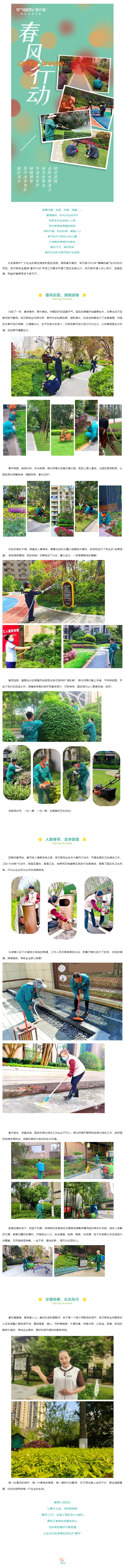 榮萬(wàn)家·川渝-_-春風(fēng)行動(dòng)，至臻向暖，向綠而行！