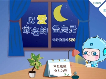 告白日 | 以愛(ài)命名的備忘錄，記錄我們的520