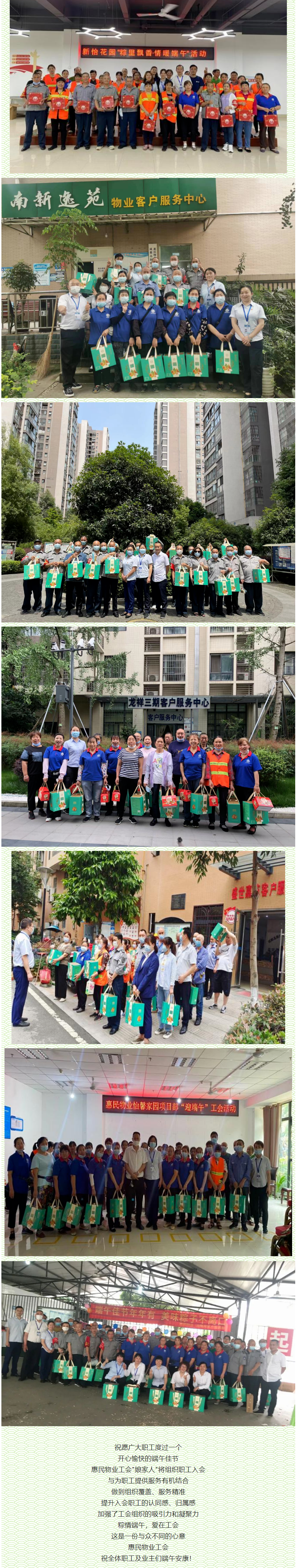 “粽葉飄香 情暖端午” 惠民物業(yè)工會(huì )開(kāi)展2022年端午節主題活動(dòng)3