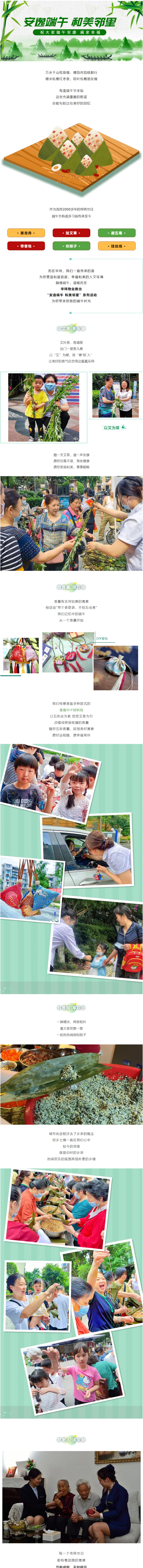 安逸端午，和美鄰里2