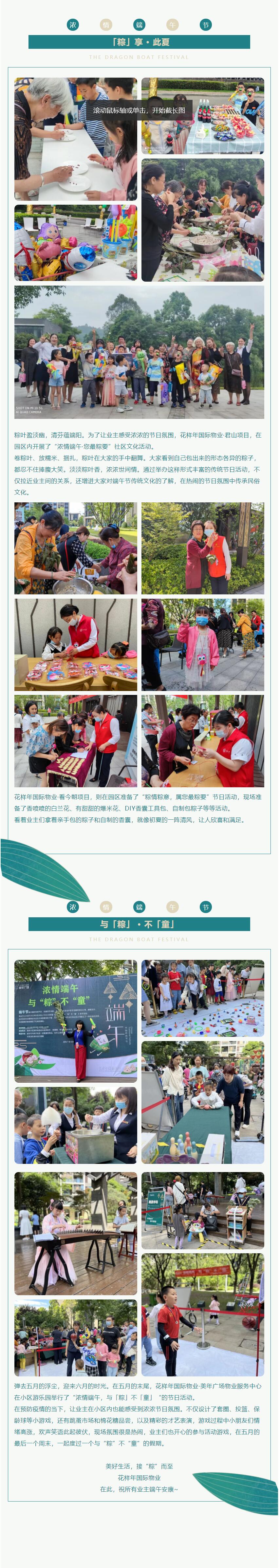 濃情端午，與「粽」不「童」3