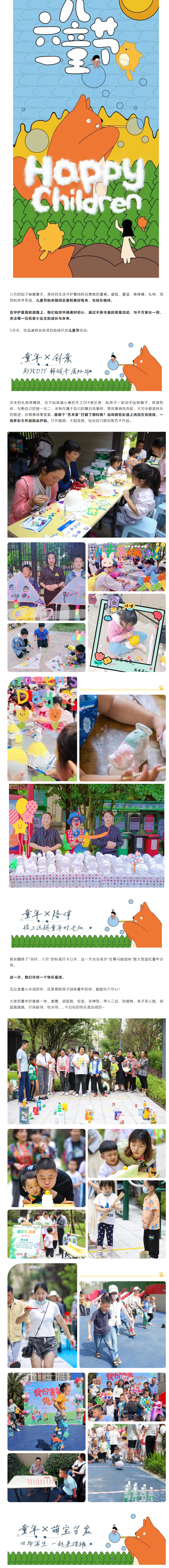 童優(yōu)+丨童款快樂(lè ) 與鄰童樂(lè )2