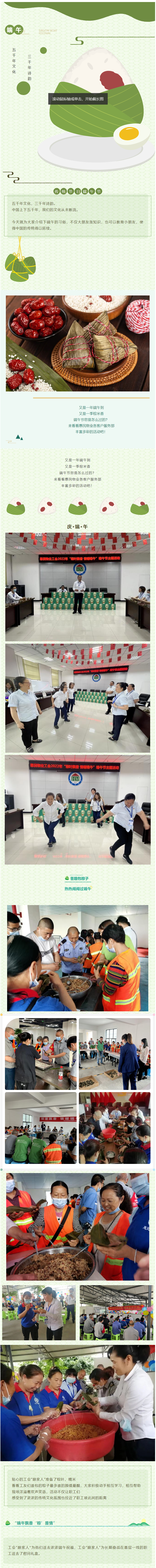 “粽葉飄香 情暖端午” 惠民物業(yè)工會(huì )開(kāi)展2022年端午節主題活動(dòng)2