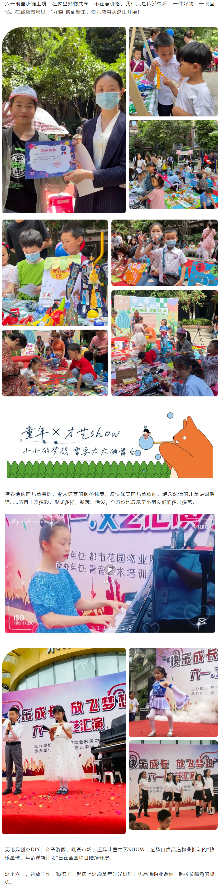 童優(yōu)+丨童款快樂(lè ) 與鄰童樂(lè )3