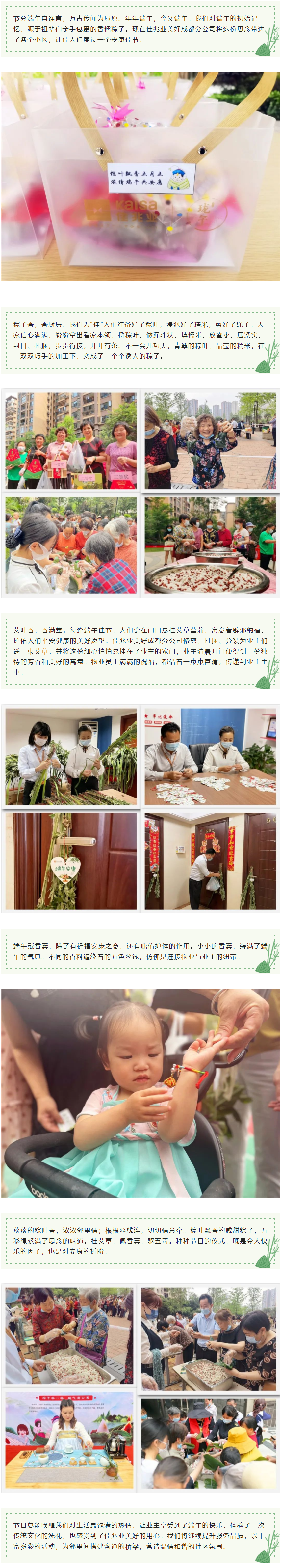 粽葉飄香，這個(gè)端午我們一起過(guò)！2