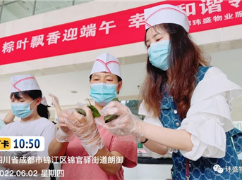 粽葉飄香迎端午 幸福和諧鄰里情