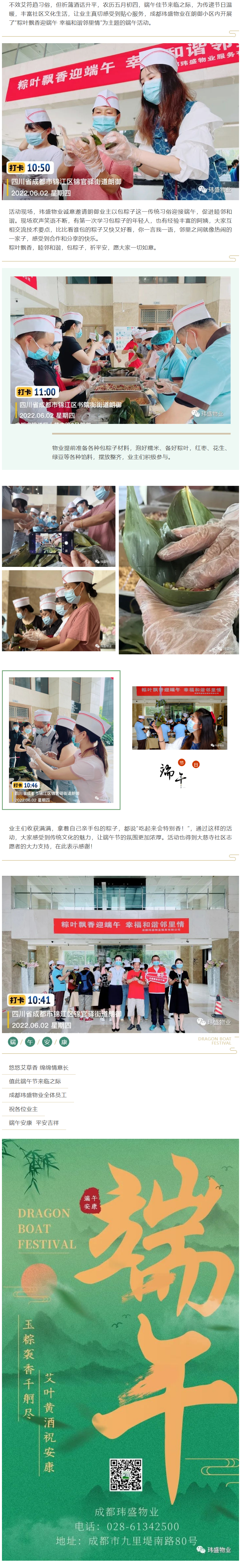 粽葉飄香迎端午 幸福和諧鄰里情2