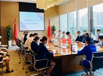 安全生產(chǎn)月特輯|云銀城物業(yè)召開(kāi)“2022年度安全生產(chǎn)月宣貫會(huì )”！