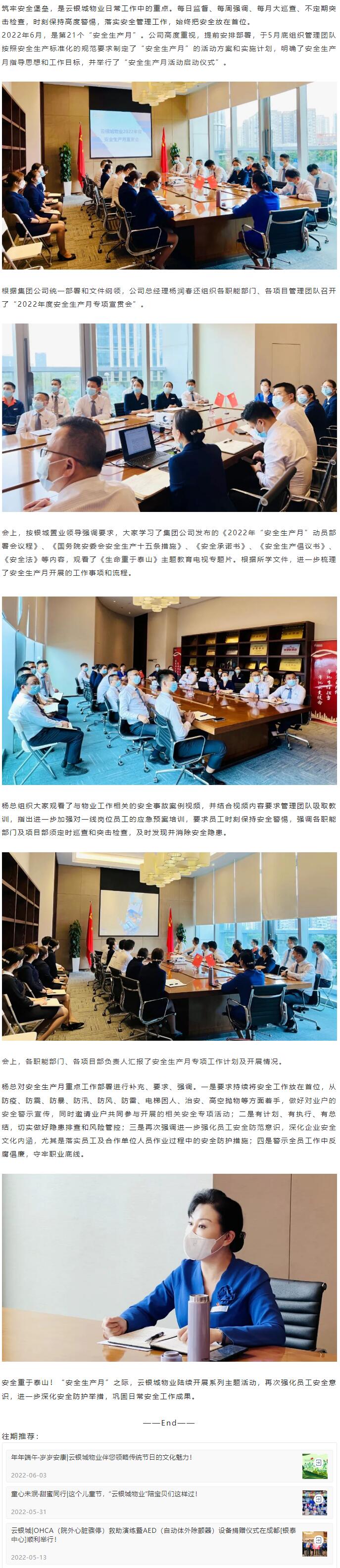 安全生產(chǎn)月特輯