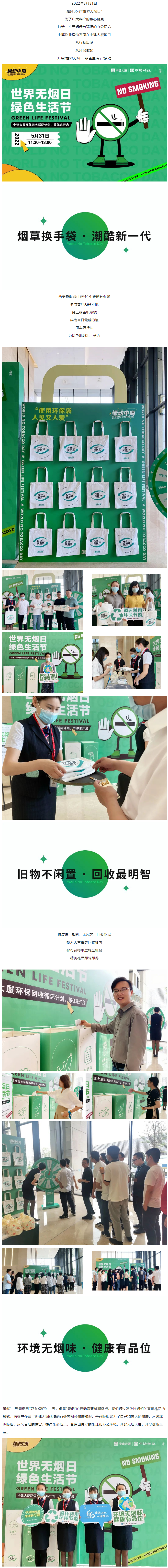 世界無(wú)煙日 綠色生活節