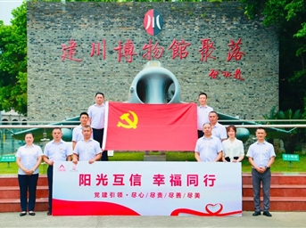 共慶黨建 創(chuàng  )新發(fā)展