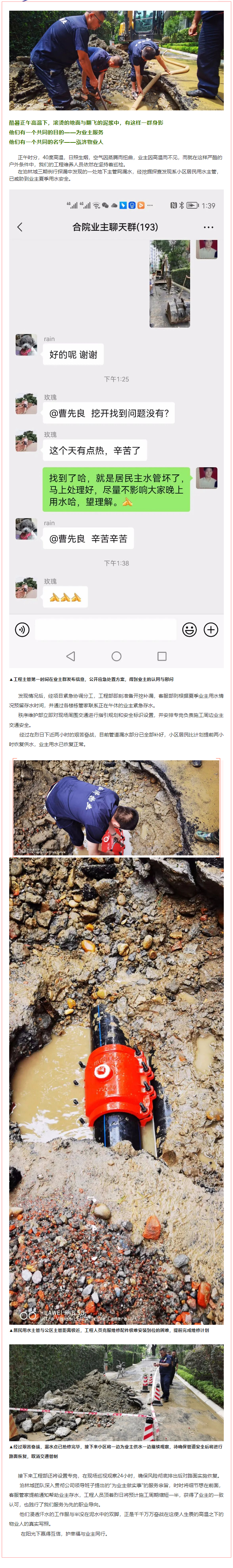 正午時(shí)分，40度高溫，日照生煙，空氣因蒸騰而扭曲，業(yè)主因高溫而不見(jiàn)，而就在這樣嚴酷的戶(hù)外條件中，我們的工程維養人員依然在堅持著(zhù)巡檢。