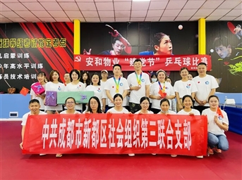 強健體魄，報效祖國！安和物業(yè)慶祝中國共產(chǎn)黨成立101周年！