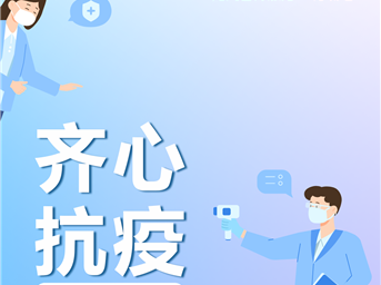 陽(yáng)光智博服務(wù)|疫情防控，我們在行動(dòng)