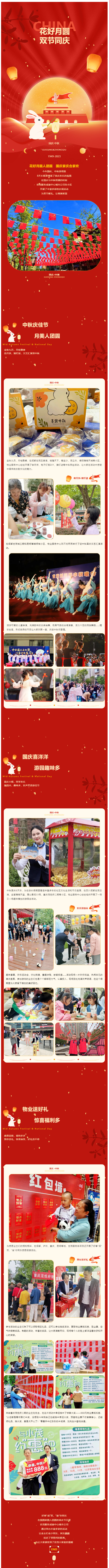 雙節同慶_國慶中秋喜相逢，世茂小區歡樂(lè )多