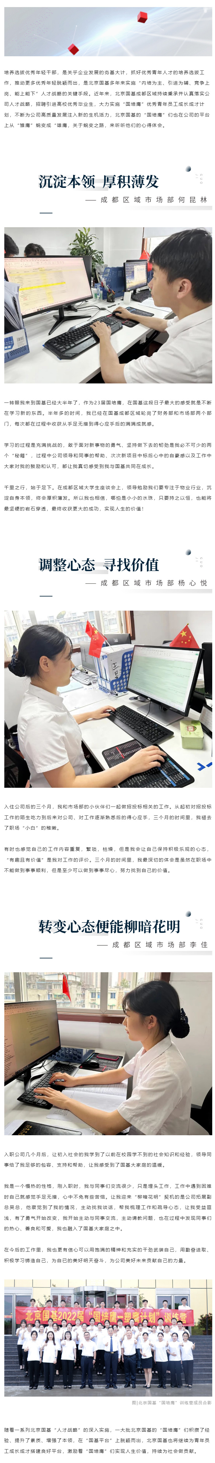 見(jiàn)證成長(cháng)_北京國基“國培鷹”的蛻變心路