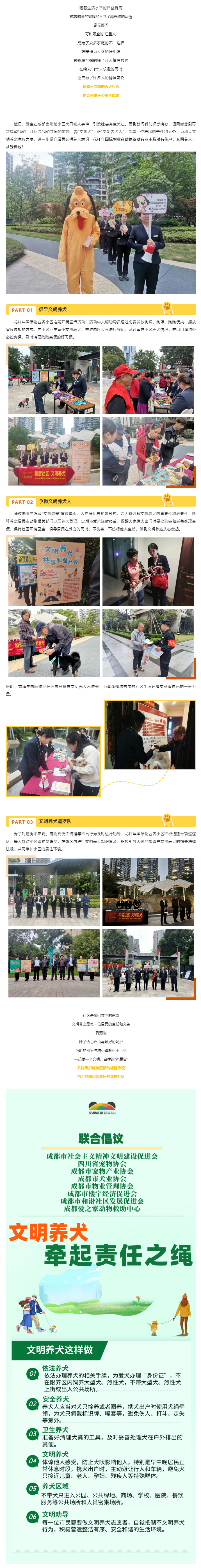 @所有“鏟屎官”！文明養犬，“寵”愛(ài)有方