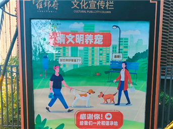 文明養犬在行動(dòng)，“寵”愛(ài)有方不掉“鏈”！