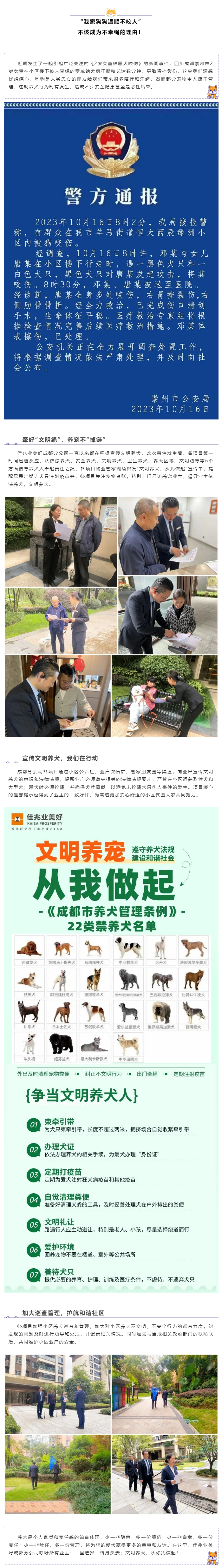 文明養犬，和睦“佳”園