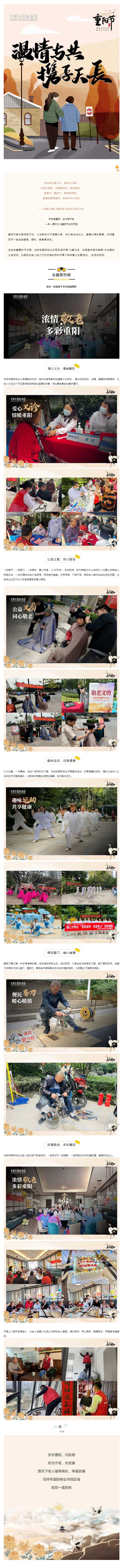 九九重陽(yáng)-孝親敬老-_-以愛(ài)之名，將溫暖與陪伴填滿(mǎn)