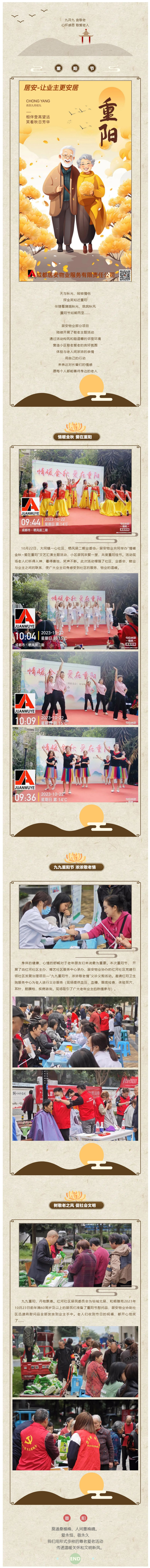 人間秋色-愛(ài)在重陽(yáng)