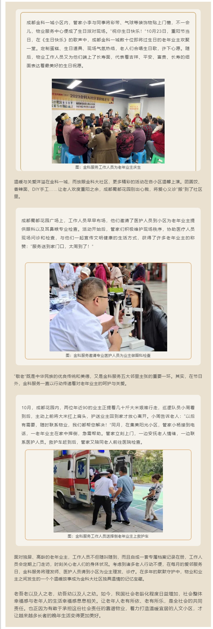 花甲老人重陽(yáng)歡聚“開(kāi)Party”，-金科大社區暖心生日會(huì )再度來(lái)襲