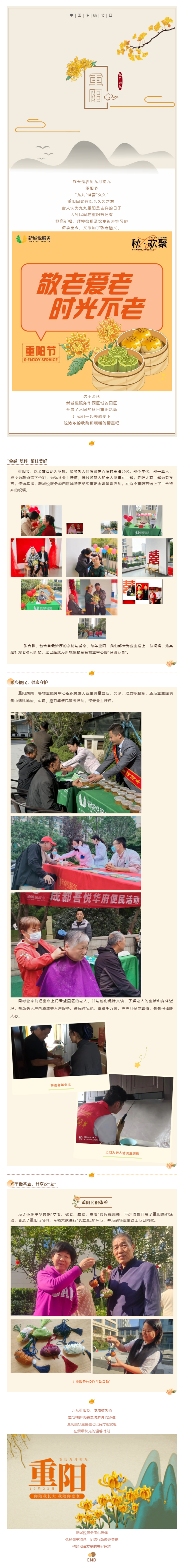 九九重陽(yáng)日·秋暖情更濃_