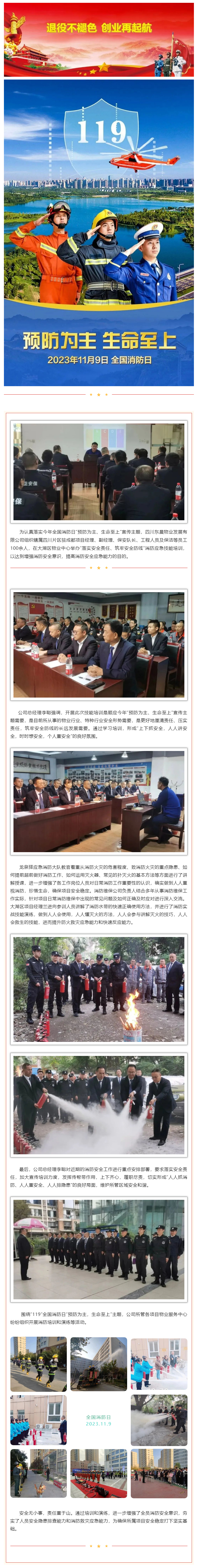 消除火災隱患-守護美好家園-_-四川東晨物業(yè)開(kāi)展-“落實(shí)安全責任、筑牢安全防線(xiàn)”消防安全應急技能培訓