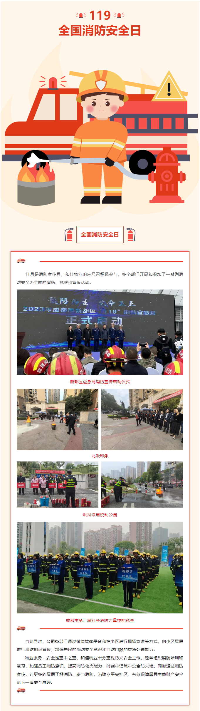 筑牢安全防火線(xiàn)——和佳物業(yè)積極參加消防宣傳月活動(dòng)