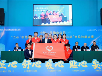【花落誰(shuí)家】中鐵二院物業(yè)公司首屆“五心杯”崗位技能大賽成功舉辦