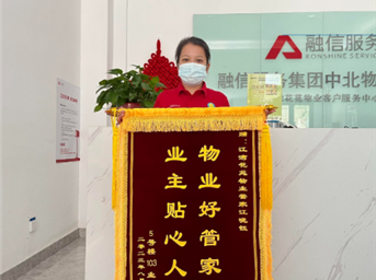 一面錦旗 十分贊許