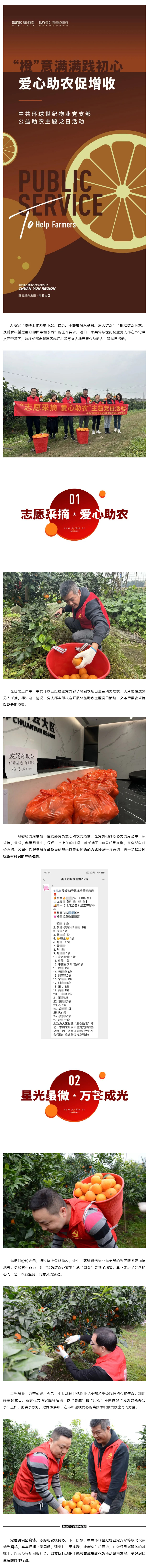 “橙”意滿(mǎn)滿(mǎn)踐初心-愛(ài)心助農促增收