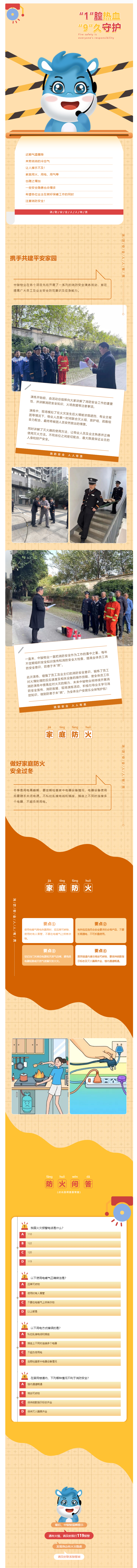 “1”腔熱血，“9久”守護