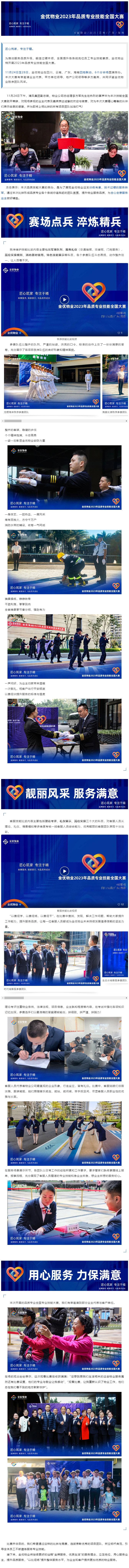 優(yōu)品質(zhì)丨比武展風(fēng)采，以賽促提升